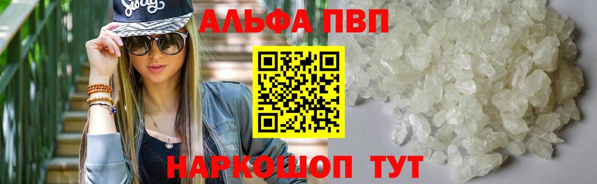 A-PVP VHQ Бирск