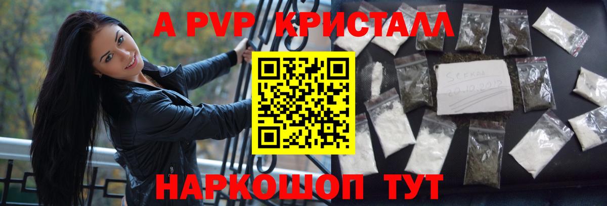 продажа наркотиков  Вход с VPN  A PVP мука  Бирск  Alpha-PVP СК КРИС  Альфа ПВП СК 