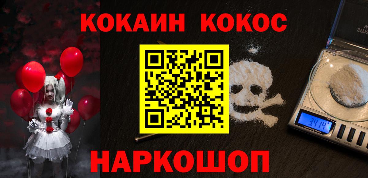 КОКАИН  КОКАИН Колумбийский  Бирск  Вход с VPN  Cocaine 97% 