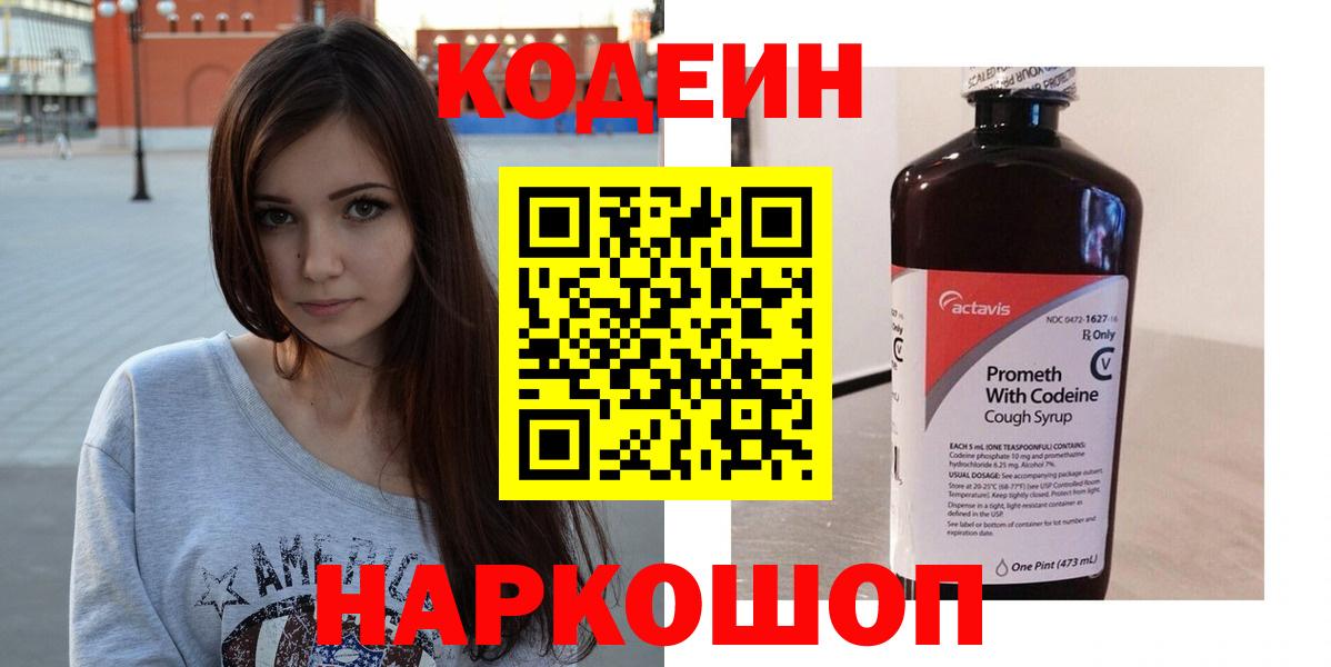 Бирск  Codein Purple Drank  Кодеиновый сироп Lean Purple Drank  Вход с VPN 