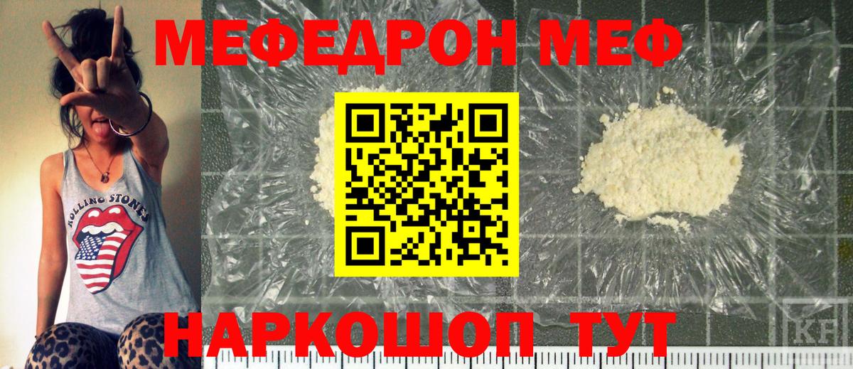 Меф мяу мяу мука Бирск
