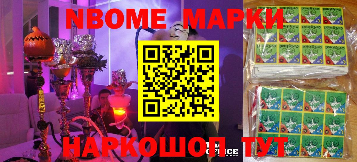 Марки N-bome 1500мкг Бирск